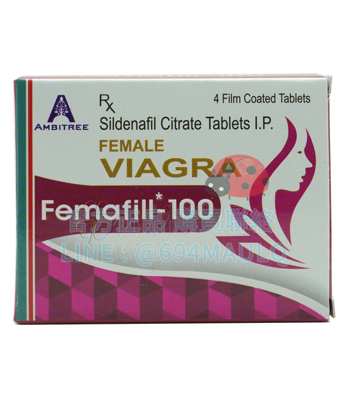 威而柔 女性威而鋼 Femafill-100 專為女性設計的幸福密匙